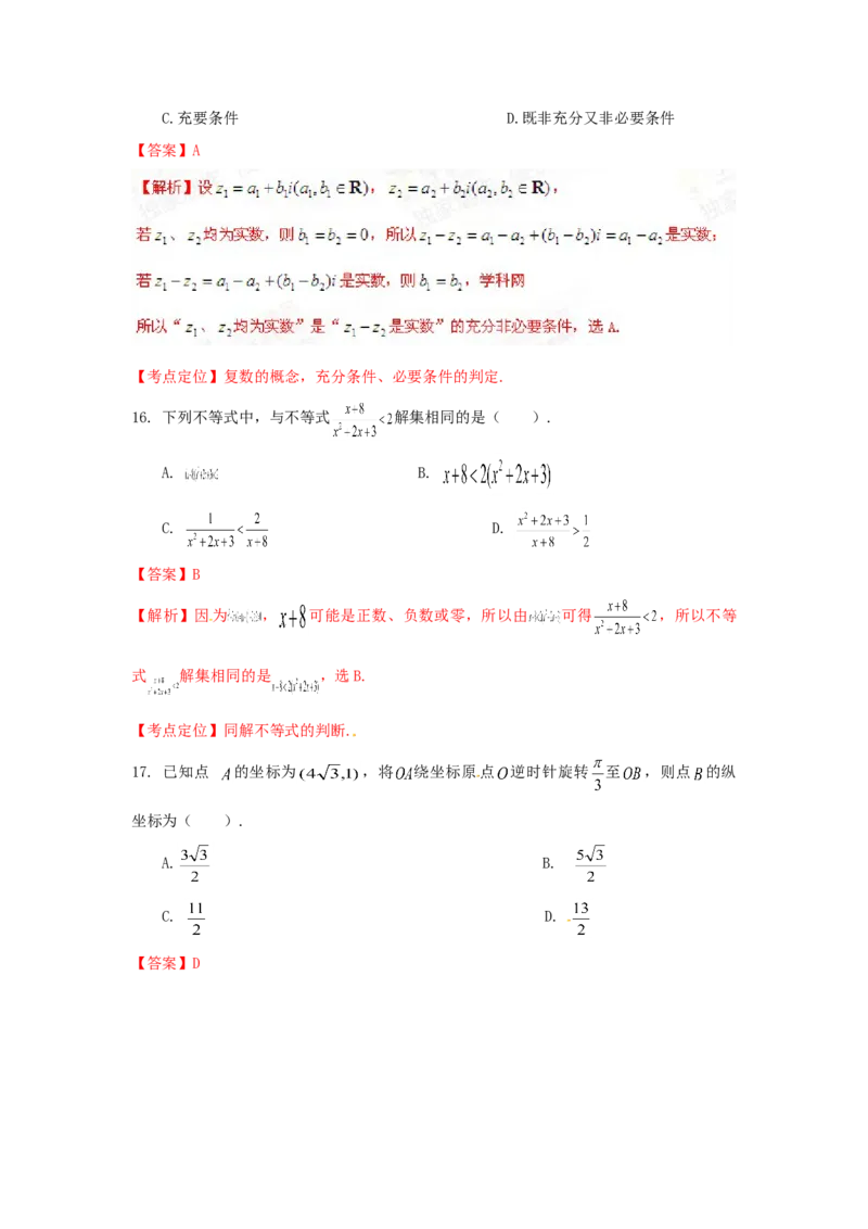 2015年上海高考数学真题（文科）试卷（word解析版）_全国卷+地方卷_2.数学_1.数学高考真题试卷_2008-2020年_地方卷_上海高考数学真题02-21