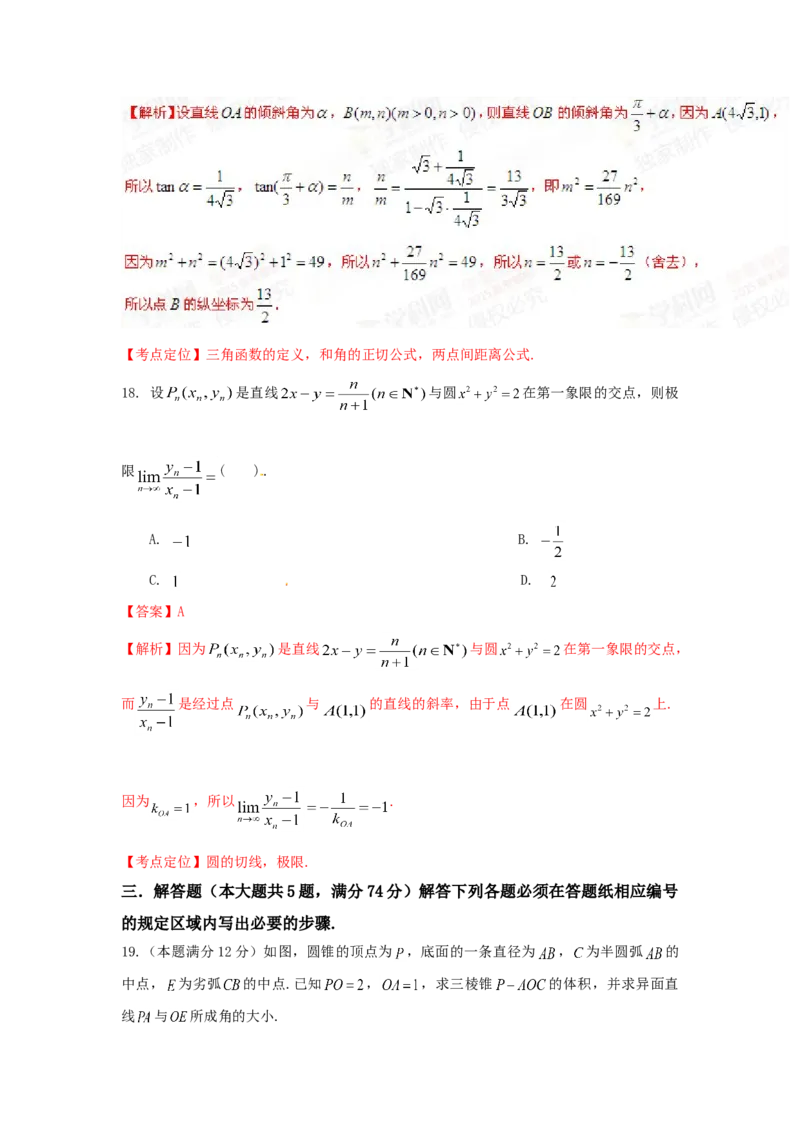 2015年上海高考数学真题（文科）试卷（word解析版）_全国卷+地方卷_2.数学_1.数学高考真题试卷_2008-2020年_地方卷_上海高考数学真题02-21