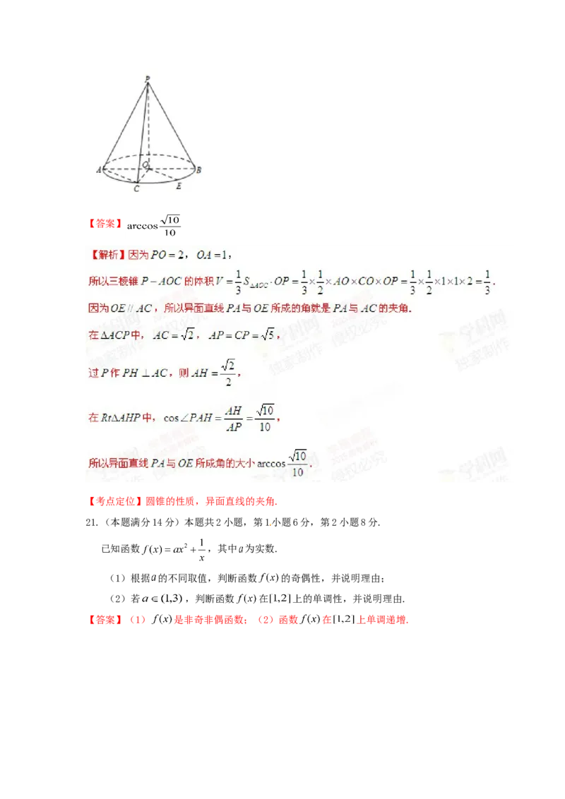 2015年上海高考数学真题（文科）试卷（word解析版）_全国卷+地方卷_2.数学_1.数学高考真题试卷_2008-2020年_地方卷_上海高考数学真题02-21