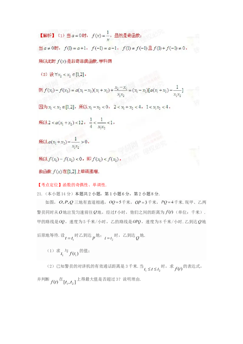 2015年上海高考数学真题（文科）试卷（word解析版）_全国卷+地方卷_2.数学_1.数学高考真题试卷_2008-2020年_地方卷_上海高考数学真题02-21