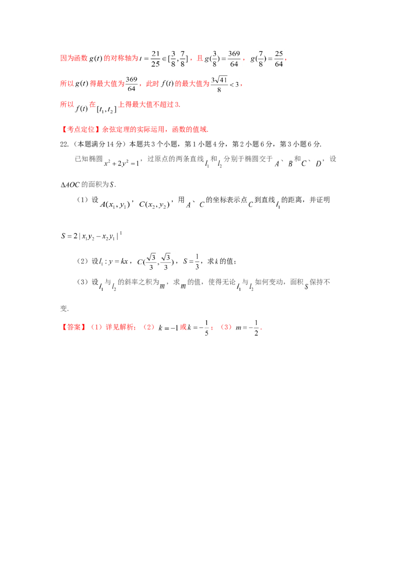2015年上海高考数学真题（文科）试卷（word解析版）_全国卷+地方卷_2.数学_1.数学高考真题试卷_2008-2020年_地方卷_上海高考数学真题02-21