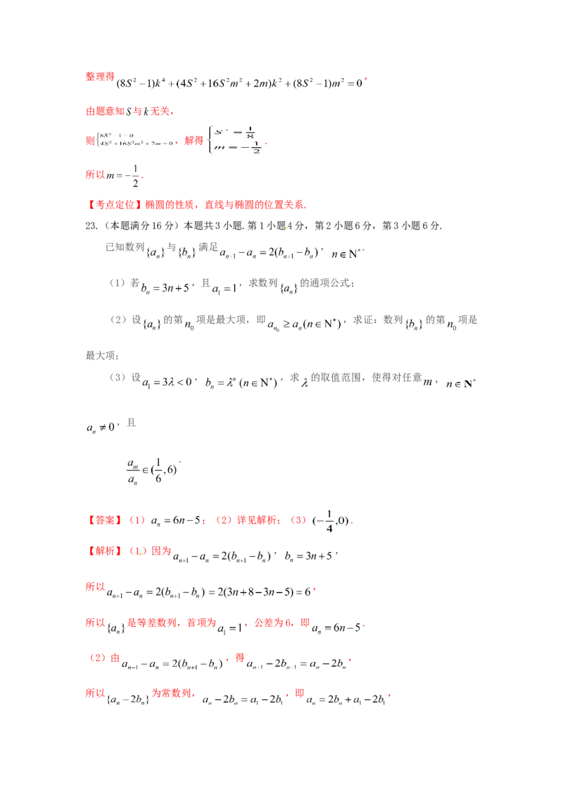 2015年上海高考数学真题（文科）试卷（word解析版）_全国卷+地方卷_2.数学_1.数学高考真题试卷_2008-2020年_地方卷_上海高考数学真题02-21