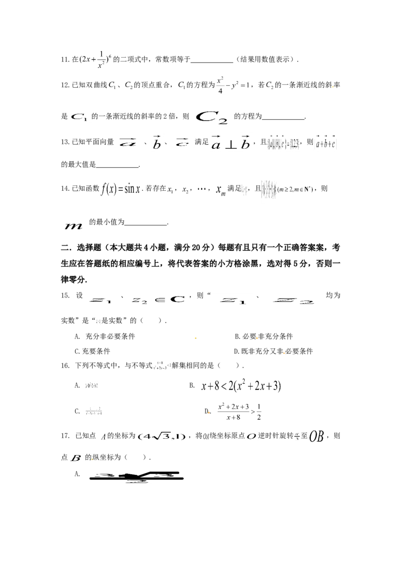 2015年上海高考数学真题（文科）试卷（word解析版）_全国卷+地方卷_2.数学_1.数学高考真题试卷_2008-2020年_地方卷_上海高考数学真题02-21