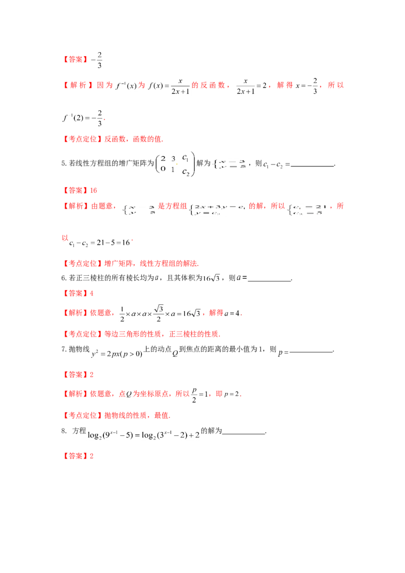 2015年上海高考数学真题（文科）试卷（word解析版）_全国卷+地方卷_2.数学_1.数学高考真题试卷_2008-2020年_地方卷_上海高考数学真题02-21