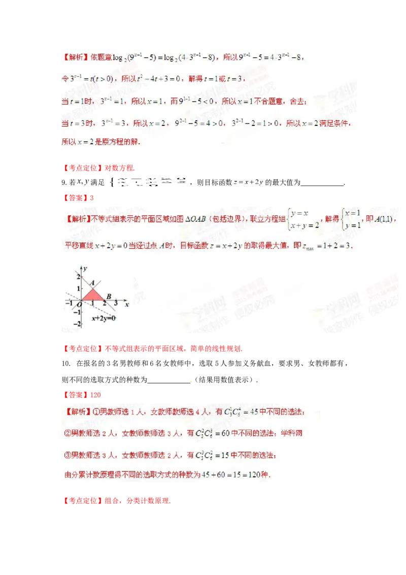 2015年上海高考数学真题（文科）试卷（word解析版）_全国卷+地方卷_2.数学_1.数学高考真题试卷_2008-2020年_地方卷_上海高考数学真题02-21