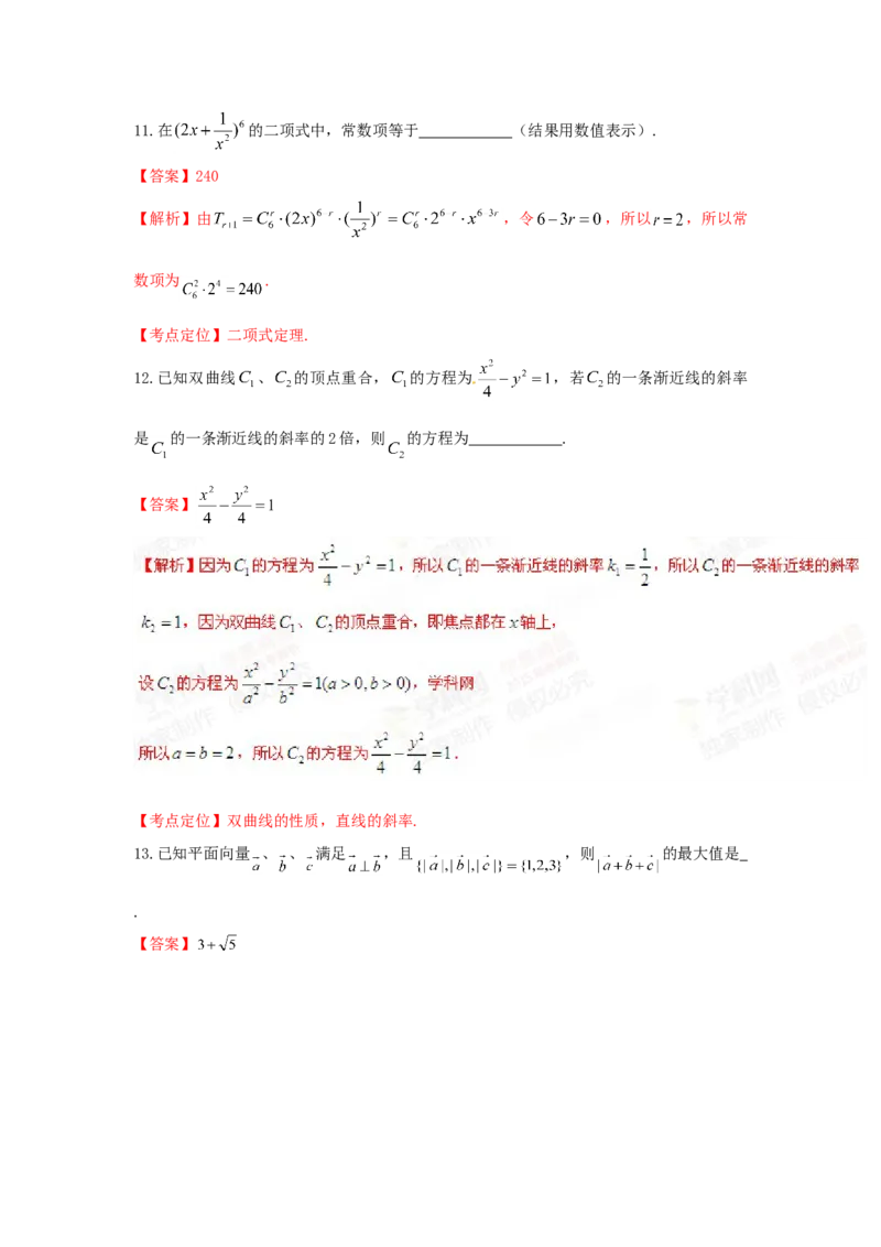 2015年上海高考数学真题（文科）试卷（word解析版）_全国卷+地方卷_2.数学_1.数学高考真题试卷_2008-2020年_地方卷_上海高考数学真题02-21