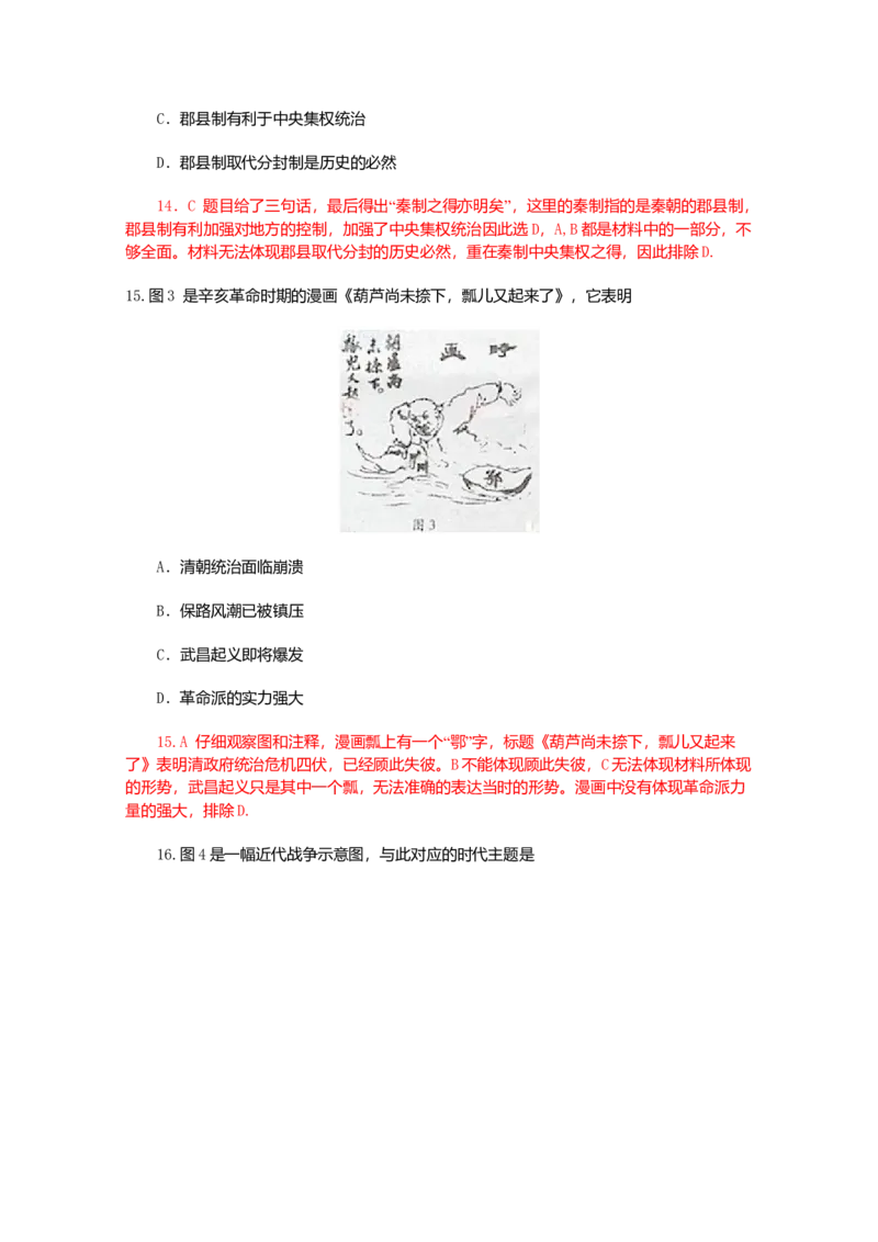 2010年高考安徽卷（文综历史部分）（答案）_全国卷+地方卷_7.历史_1.历史高考真题试卷_2008-2020年_地方卷_安徽高考历史08-20