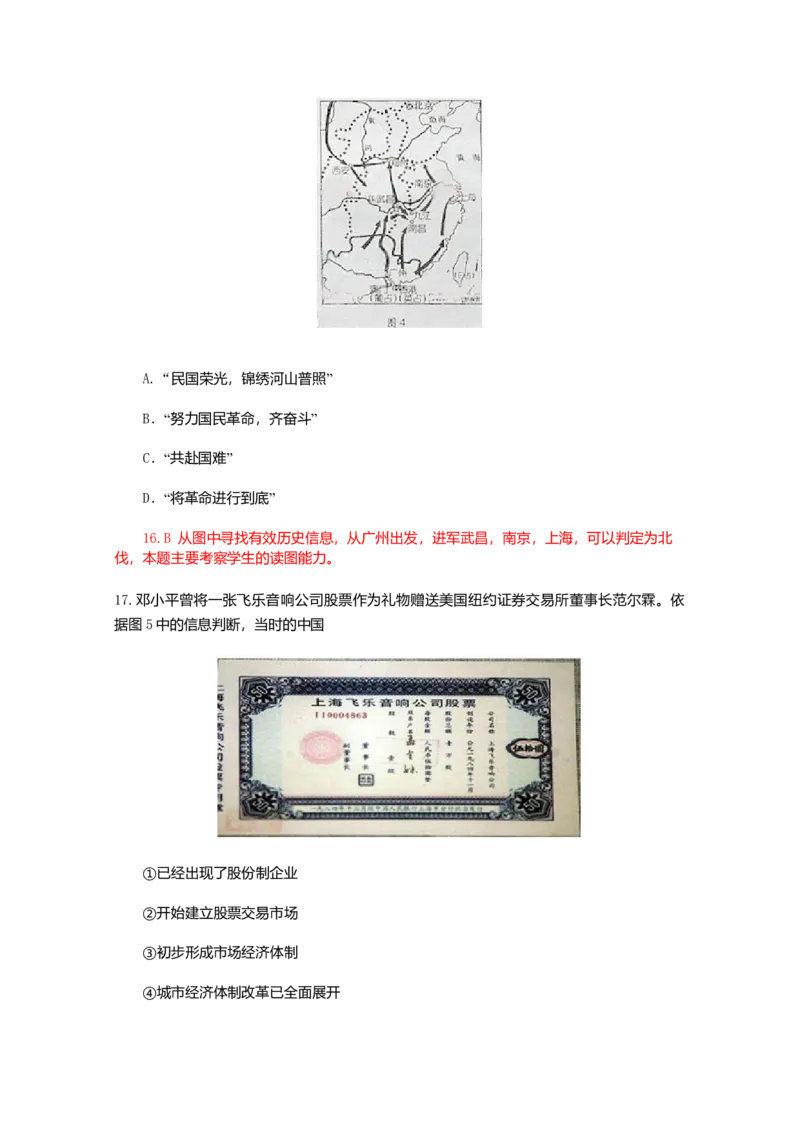 2010年高考安徽卷（文综历史部分）（答案）_全国卷+地方卷_7.历史_1.历史高考真题试卷_2008-2020年_地方卷_安徽高考历史08-20
