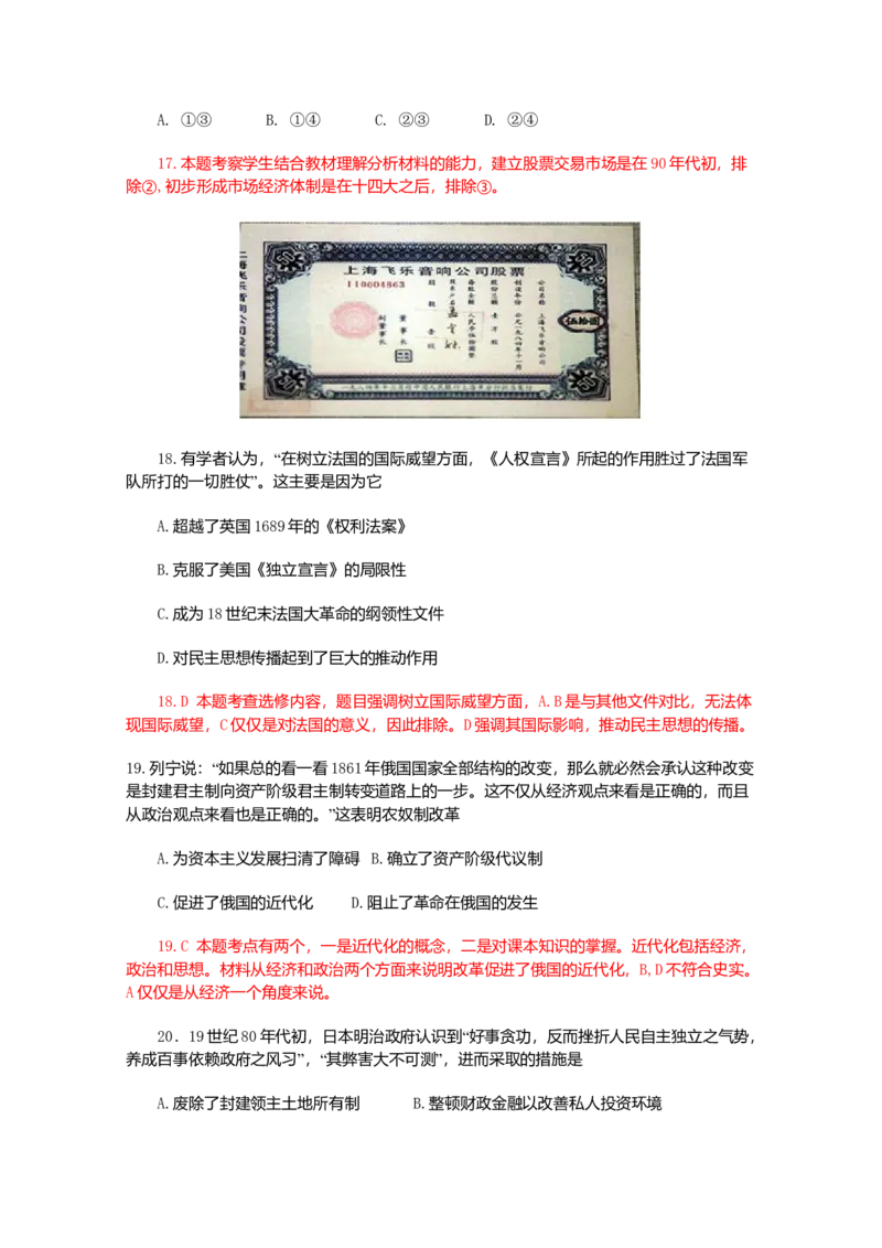 2010年高考安徽卷（文综历史部分）（答案）_全国卷+地方卷_7.历史_1.历史高考真题试卷_2008-2020年_地方卷_安徽高考历史08-20