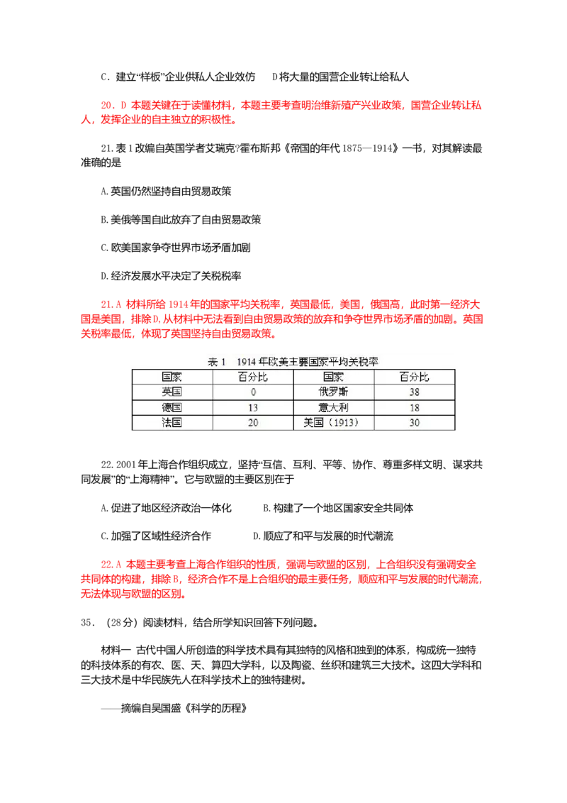 2010年高考安徽卷（文综历史部分）（答案）_全国卷+地方卷_7.历史_1.历史高考真题试卷_2008-2020年_地方卷_安徽高考历史08-20