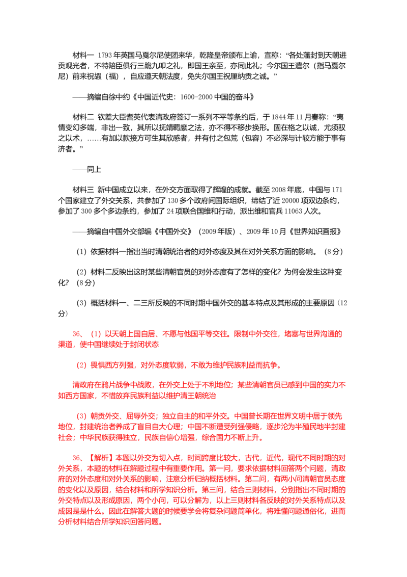2010年高考安徽卷（文综历史部分）（答案）_全国卷+地方卷_7.历史_1.历史高考真题试卷_2008-2020年_地方卷_安徽高考历史08-20