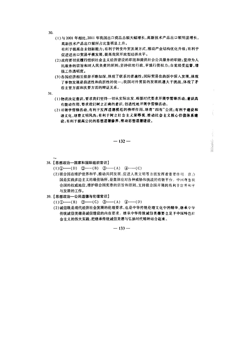 2012年高考真题政治（山东卷）（解析版）_全国卷+地方卷_9.政治_1.政治高考真题试卷_2008-2020年_地方卷_山东高考政治08-21_山东高考政治_A4版