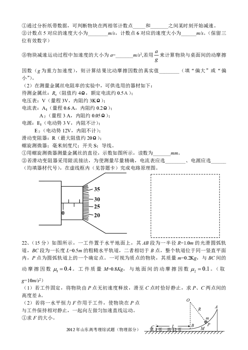2012年高考真题物理（山东卷）（解析版）_全国卷+地方卷_4.物理_1.物理高考真题试卷_2008-2020年_地方卷_山东高考物理08-21_山东高考物理_A4版_pdf版