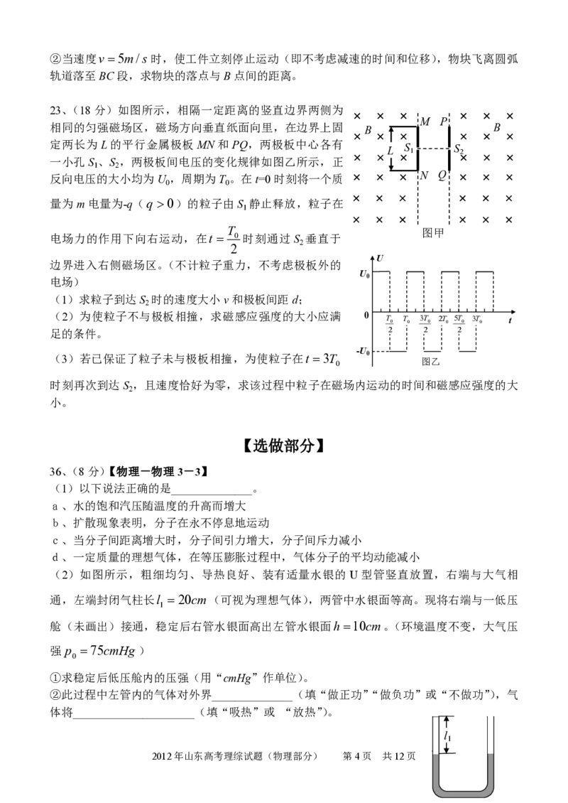 2012年高考真题物理（山东卷）（解析版）_全国卷+地方卷_4.物理_1.物理高考真题试卷_2008-2020年_地方卷_山东高考物理08-21_山东高考物理_A4版_pdf版