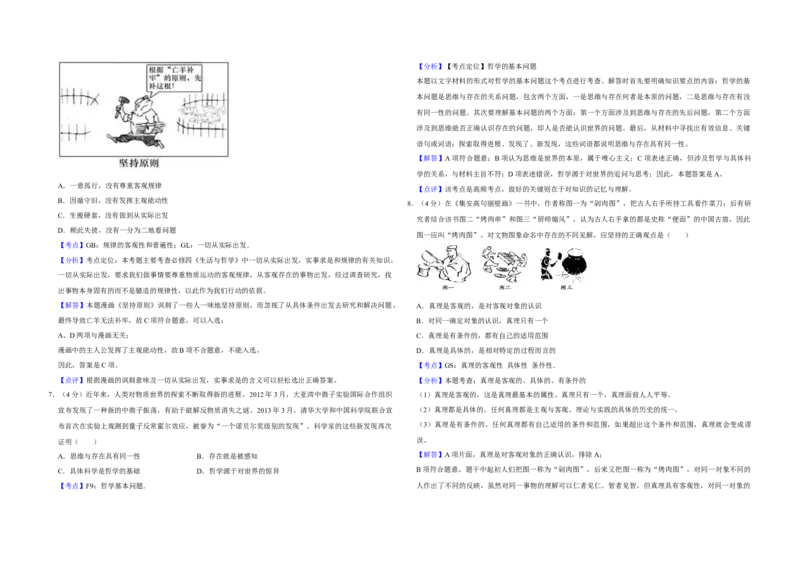 2013年天津市高考政治试卷解析版_全国卷+地方卷_9.政治_1.政治高考真题试卷_2008-2020年_地方卷_天津高考政治08-21_A3word版