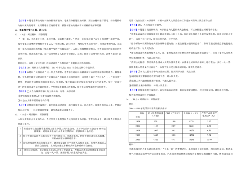 2013年天津市高考政治试卷解析版_全国卷+地方卷_9.政治_1.政治高考真题试卷_2008-2020年_地方卷_天津高考政治08-21_A3word版