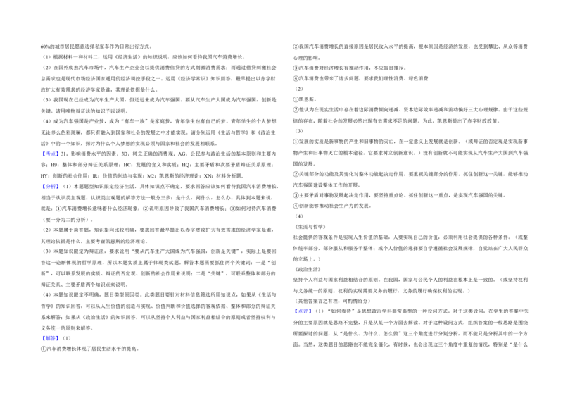 2013年天津市高考政治试卷解析版_全国卷+地方卷_9.政治_1.政治高考真题试卷_2008-2020年_地方卷_天津高考政治08-21_A3word版