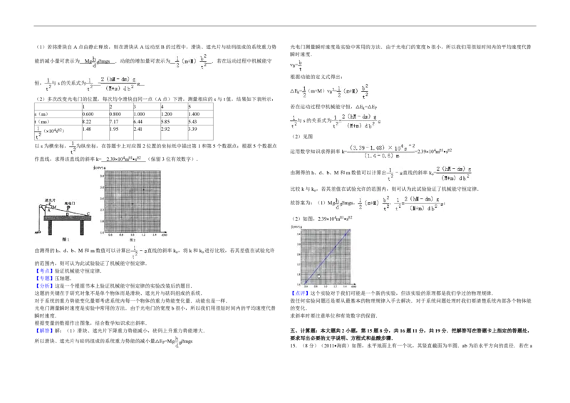 2011年海南高考物理试题及答案_全国卷+地方卷_4.物理_1.物理高考真题试卷_2008-2020年_地方卷_海南高考物理08-20_A3word版_PDF版（赠送）