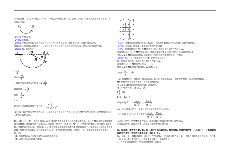 2011年海南高考物理试题及答案_全国卷+地方卷_4.物理_1.物理高考真题试卷_2008-2020年_地方卷_海南高考物理08-20_A3word版_PDF版（赠送）