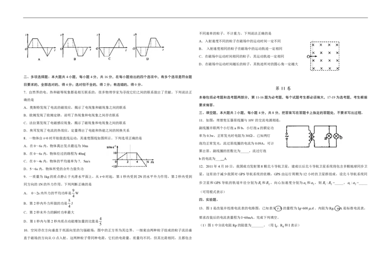 2011年海南高考物理试题及答案_全国卷+地方卷_4.物理_1.物理高考真题试卷_2008-2020年_地方卷_海南高考物理08-20_A3word版_PDF版（赠送）