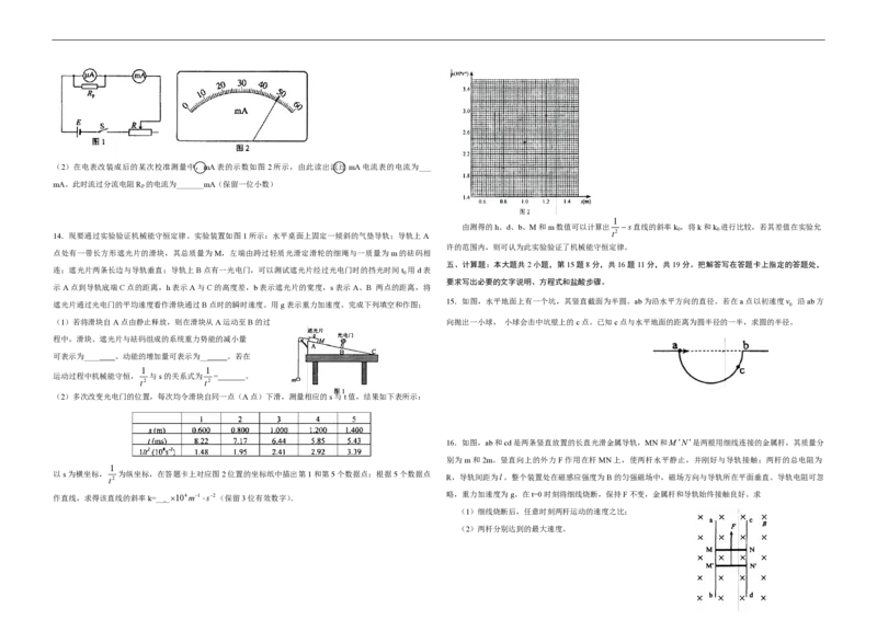 2011年海南高考物理试题及答案_全国卷+地方卷_4.物理_1.物理高考真题试卷_2008-2020年_地方卷_海南高考物理08-20_A3word版_PDF版（赠送）