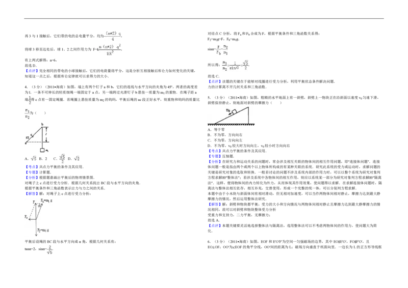 2011年海南高考物理试题及答案_全国卷+地方卷_4.物理_1.物理高考真题试卷_2008-2020年_地方卷_海南高考物理08-20_A3word版_PDF版（赠送）