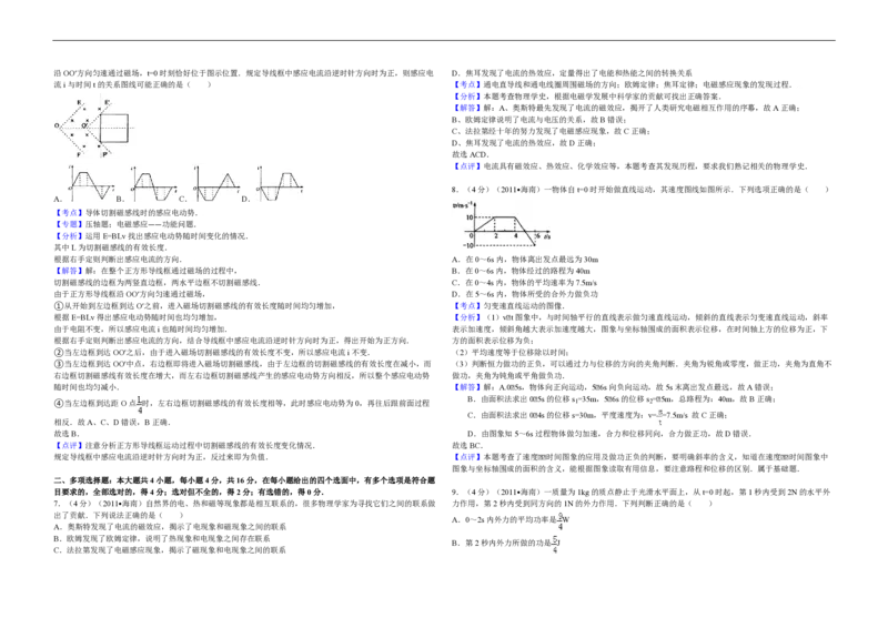 2011年海南高考物理试题及答案_全国卷+地方卷_4.物理_1.物理高考真题试卷_2008-2020年_地方卷_海南高考物理08-20_A3word版_PDF版（赠送）