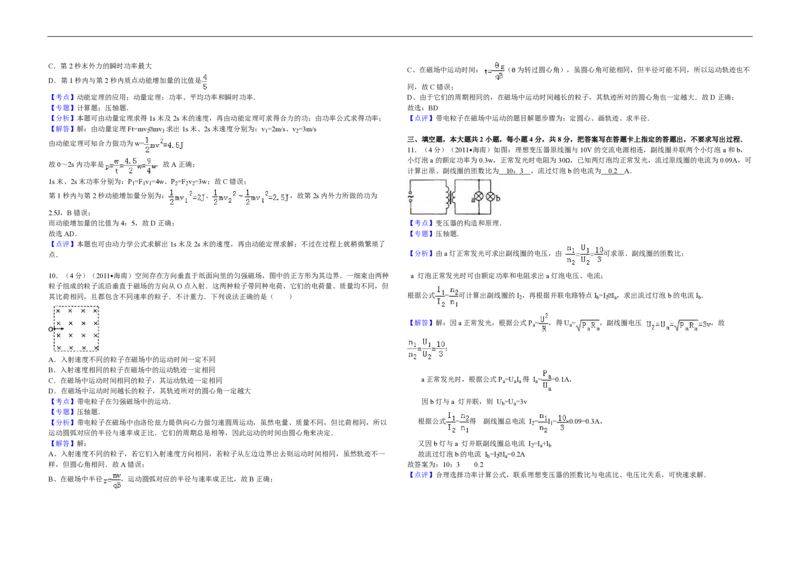 2011年海南高考物理试题及答案_全国卷+地方卷_4.物理_1.物理高考真题试卷_2008-2020年_地方卷_海南高考物理08-20_A3word版_PDF版（赠送）