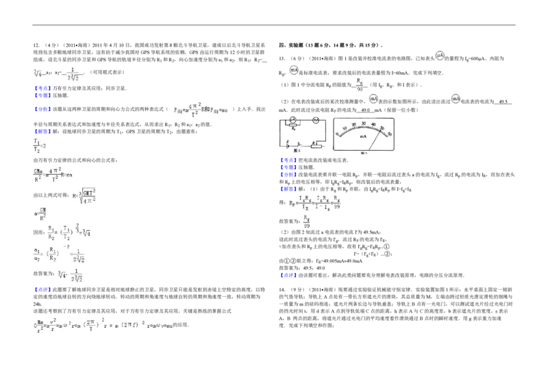 2011年海南高考物理试题及答案_全国卷+地方卷_4.物理_1.物理高考真题试卷_2008-2020年_地方卷_海南高考物理08-20_A3word版_PDF版（赠送）
