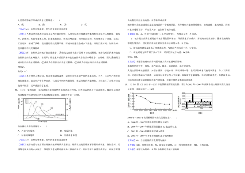 2011年江苏省高考地理试卷解析版_全国卷+地方卷_8.地理_1.地理高考真题试卷_2008-2020年_地方卷_江苏高考地理08-21_A3word版