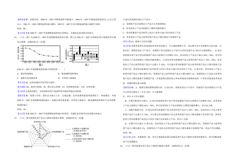 2011年江苏省高考地理试卷解析版_全国卷+地方卷_8.地理_1.地理高考真题试卷_2008-2020年_地方卷_江苏高考地理08-21_A3word版