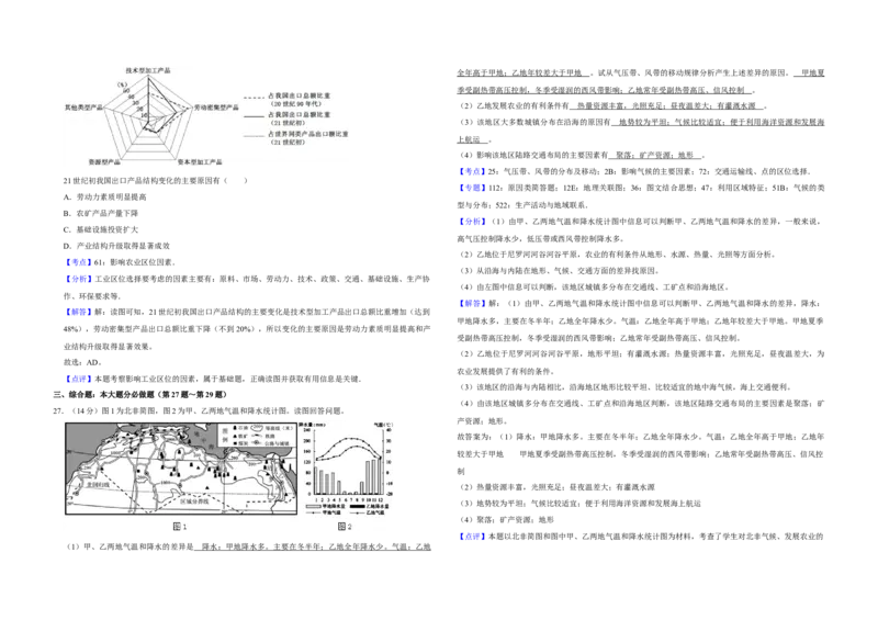 2011年江苏省高考地理试卷解析版_全国卷+地方卷_8.地理_1.地理高考真题试卷_2008-2020年_地方卷_江苏高考地理08-21_A3word版