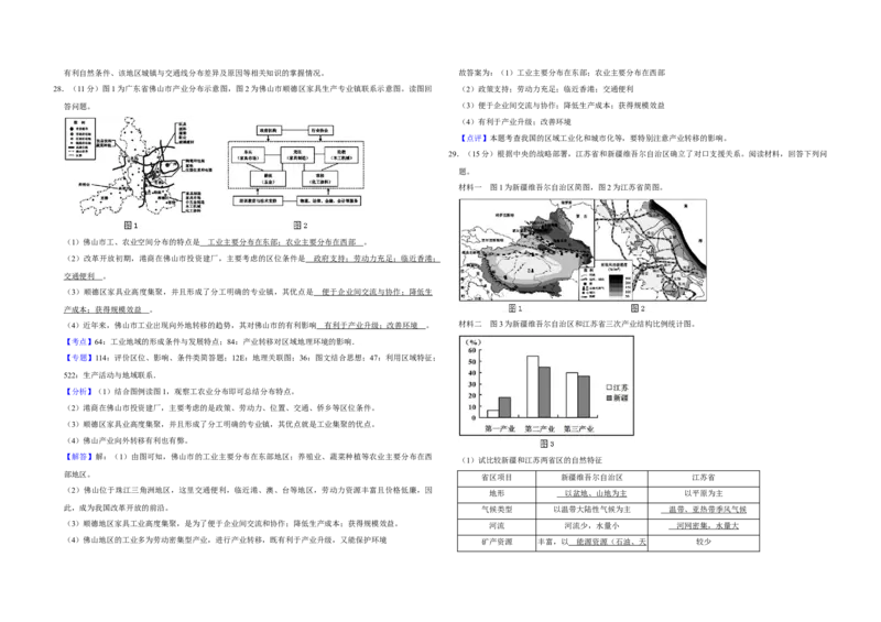 2011年江苏省高考地理试卷解析版_全国卷+地方卷_8.地理_1.地理高考真题试卷_2008-2020年_地方卷_江苏高考地理08-21_A3word版
