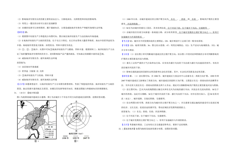 2011年江苏省高考地理试卷解析版_全国卷+地方卷_8.地理_1.地理高考真题试卷_2008-2020年_地方卷_江苏高考地理08-21_A3word版
