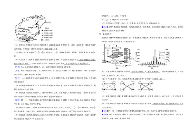 2011年江苏省高考地理试卷解析版_全国卷+地方卷_8.地理_1.地理高考真题试卷_2008-2020年_地方卷_江苏高考地理08-21_A3word版