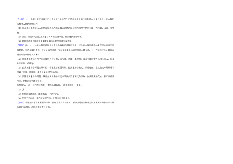 2011年江苏省高考地理试卷解析版_全国卷+地方卷_8.地理_1.地理高考真题试卷_2008-2020年_地方卷_江苏高考地理08-21_A3word版