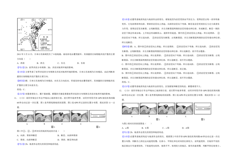 2011年江苏省高考地理试卷解析版_全国卷+地方卷_8.地理_1.地理高考真题试卷_2008-2020年_地方卷_江苏高考地理08-21_A3word版