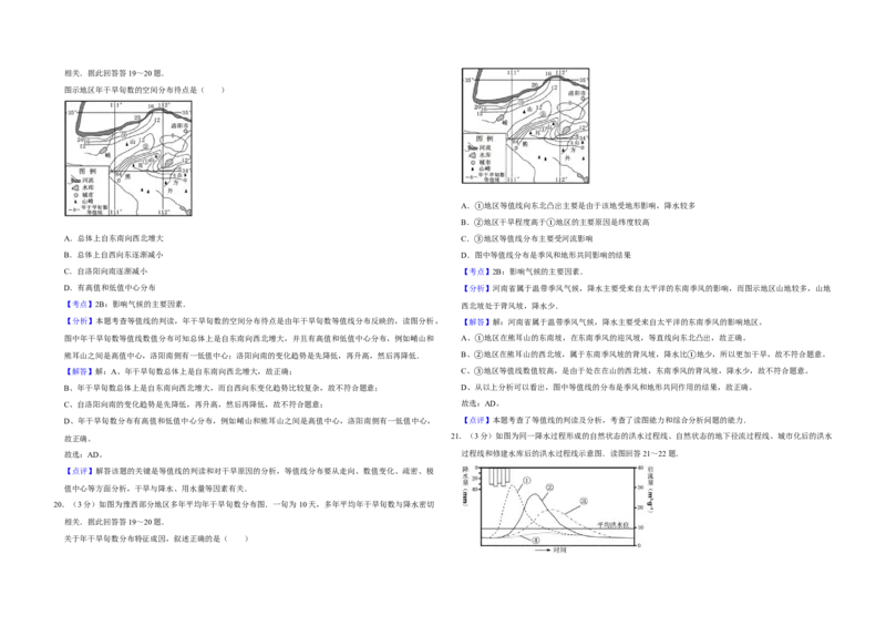 2011年江苏省高考地理试卷解析版_全国卷+地方卷_8.地理_1.地理高考真题试卷_2008-2020年_地方卷_江苏高考地理08-21_A3word版