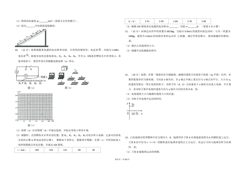 2014年全国统一高考物理试卷（大纲卷）（解析版）_全国卷+地方卷_4.物理_1.物理高考真题试卷_2008-2020年_全国卷物理_全国统一高考物理（新课标ⅰ）08-21_A3word版_PDF版（赠送）
