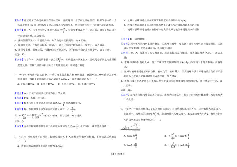 2014年全国统一高考物理试卷（大纲卷）（解析版）_全国卷+地方卷_4.物理_1.物理高考真题试卷_2008-2020年_全国卷物理_全国统一高考物理（新课标ⅰ）08-21_A3word版_PDF版（赠送）