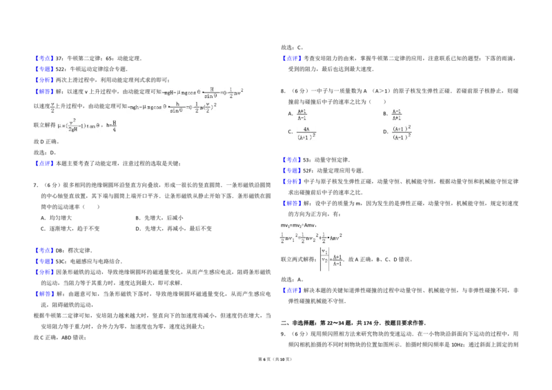 2014年全国统一高考物理试卷（大纲卷）（解析版）_全国卷+地方卷_4.物理_1.物理高考真题试卷_2008-2020年_全国卷物理_全国统一高考物理（新课标ⅰ）08-21_A3word版_PDF版（赠送）