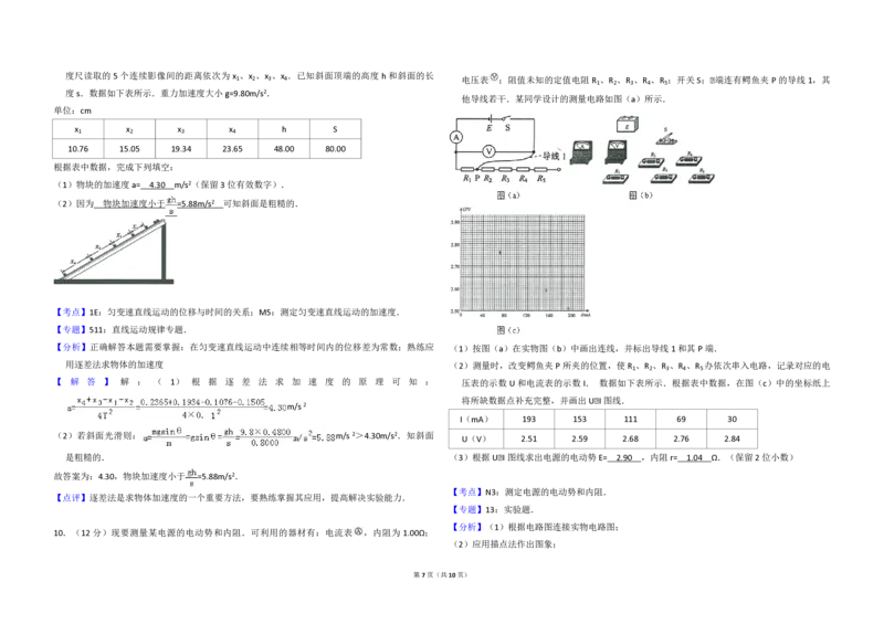 2014年全国统一高考物理试卷（大纲卷）（解析版）_全国卷+地方卷_4.物理_1.物理高考真题试卷_2008-2020年_全国卷物理_全国统一高考物理（新课标ⅰ）08-21_A3word版_PDF版（赠送）