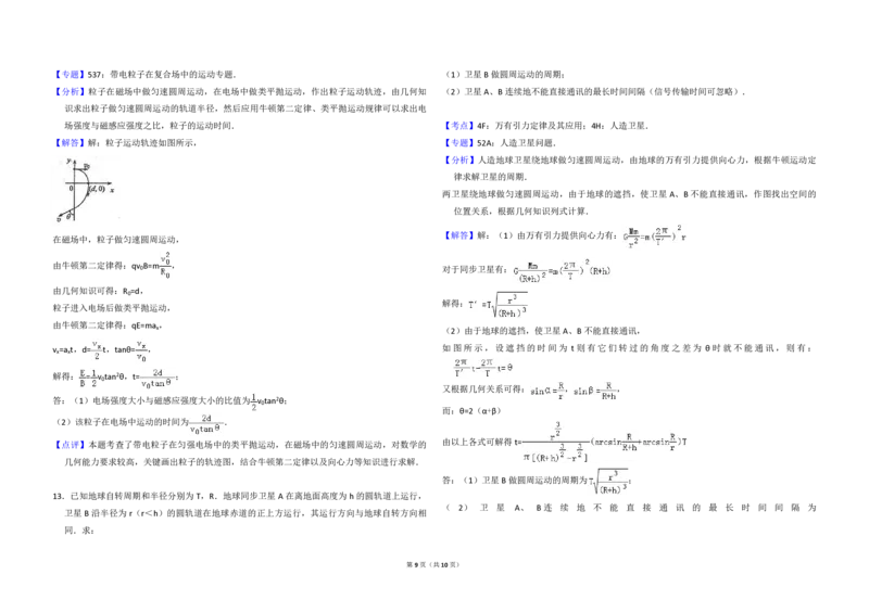 2014年全国统一高考物理试卷（大纲卷）（解析版）_全国卷+地方卷_4.物理_1.物理高考真题试卷_2008-2020年_全国卷物理_全国统一高考物理（新课标ⅰ）08-21_A3word版_PDF版（赠送）