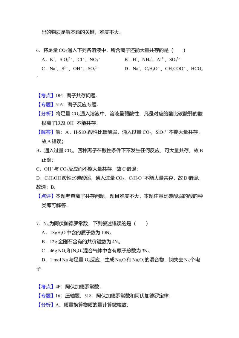2011年全国统一高考化学试卷（全国卷Ⅰ）（解析版）_全国卷+地方卷_5.化学_1.化学高考真题试卷_2008-2020年_全国卷_全国统一高考化学（新课标ⅰ）2008-2021_A4word版