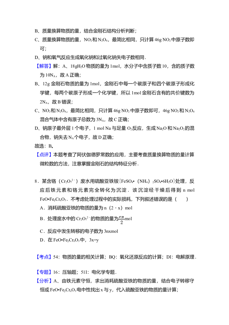 2011年全国统一高考化学试卷（全国卷Ⅰ）（解析版）_全国卷+地方卷_5.化学_1.化学高考真题试卷_2008-2020年_全国卷_全国统一高考化学（新课标ⅰ）2008-2021_A4word版