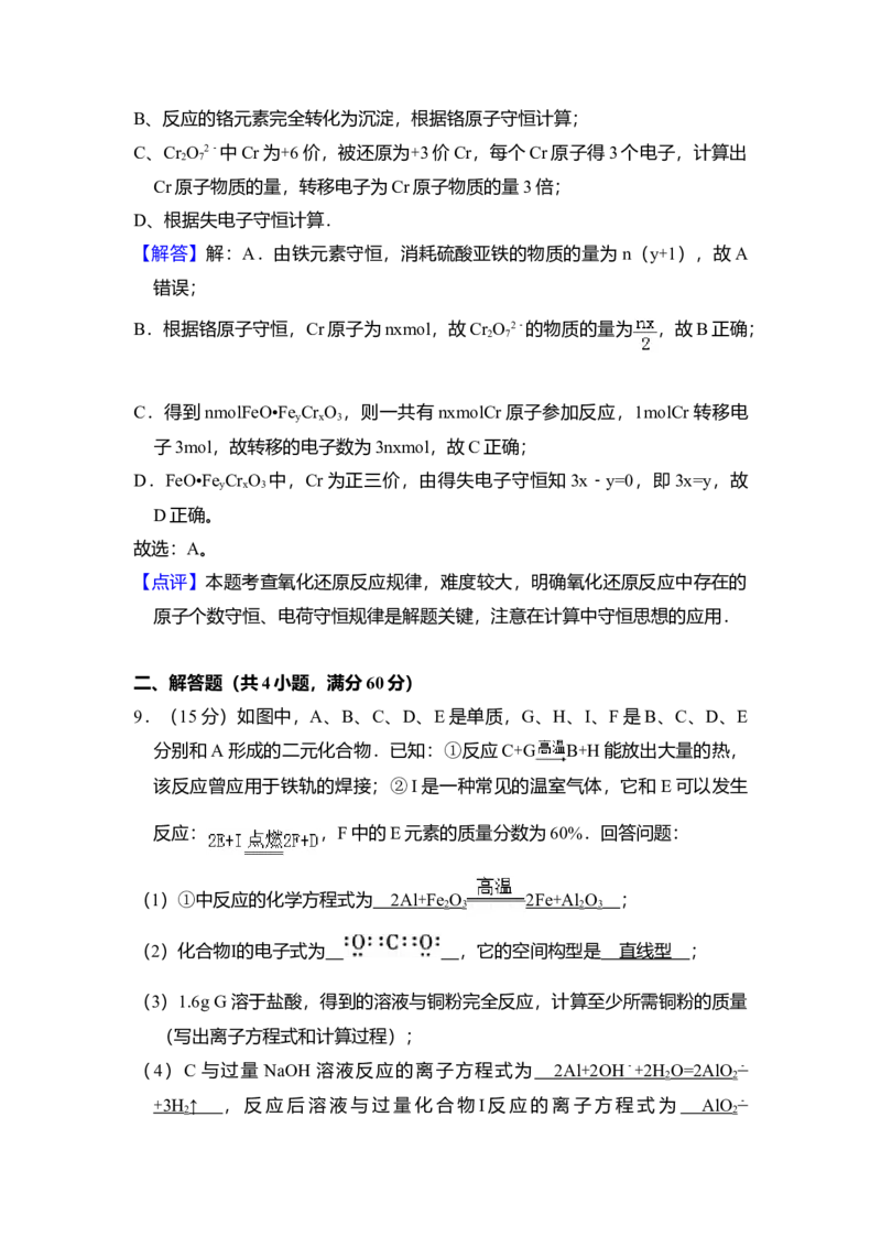 2011年全国统一高考化学试卷（全国卷Ⅰ）（解析版）_全国卷+地方卷_5.化学_1.化学高考真题试卷_2008-2020年_全国卷_全国统一高考化学（新课标ⅰ）2008-2021_A4word版