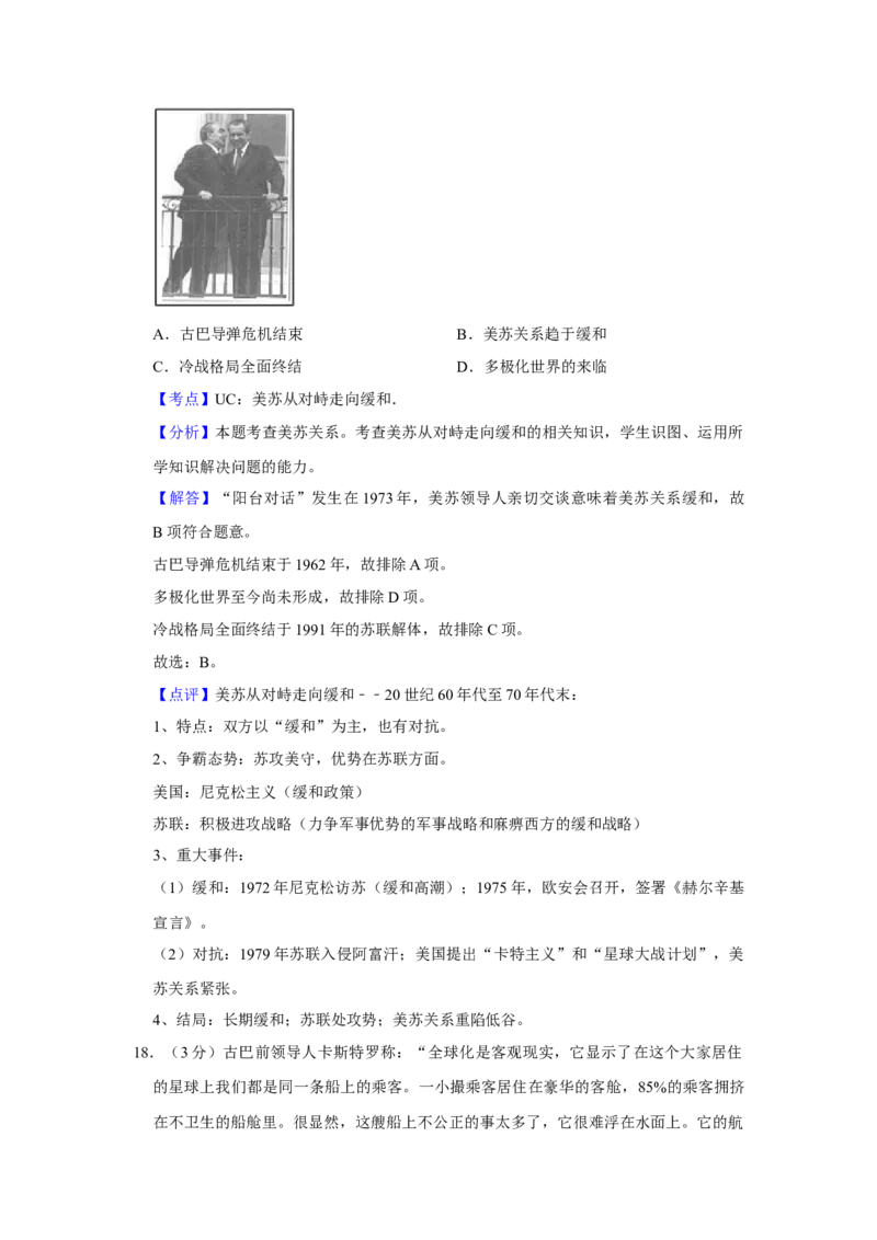 2011年江苏省高考历史试卷解析版_全国卷+地方卷_7.历史_1.历史高考真题试卷_2008-2020年_地方卷_江苏高考历史08-20_A4word版