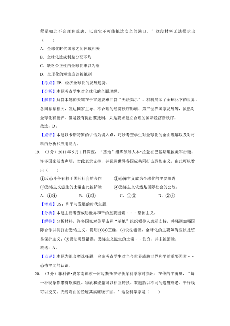 2011年江苏省高考历史试卷解析版_全国卷+地方卷_7.历史_1.历史高考真题试卷_2008-2020年_地方卷_江苏高考历史08-20_A4word版