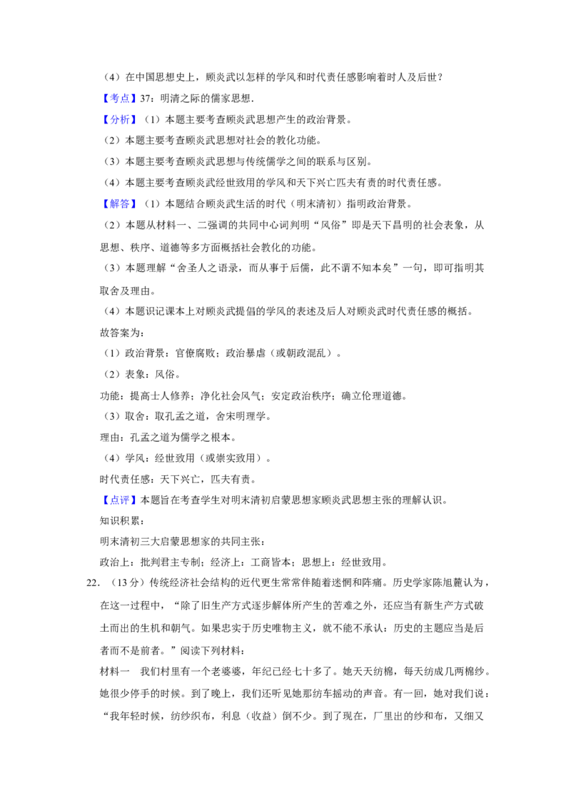 2011年江苏省高考历史试卷解析版_全国卷+地方卷_7.历史_1.历史高考真题试卷_2008-2020年_地方卷_江苏高考历史08-20_A4word版