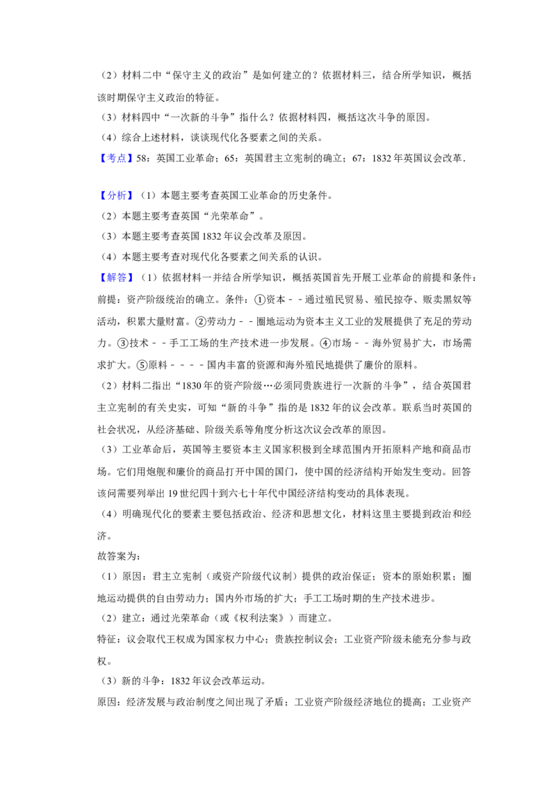 2011年江苏省高考历史试卷解析版_全国卷+地方卷_7.历史_1.历史高考真题试卷_2008-2020年_地方卷_江苏高考历史08-20_A4word版